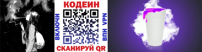 Codein напиток Lean (лин)  Арск 